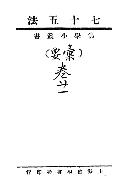 File:Qishiwu fa 1934.png