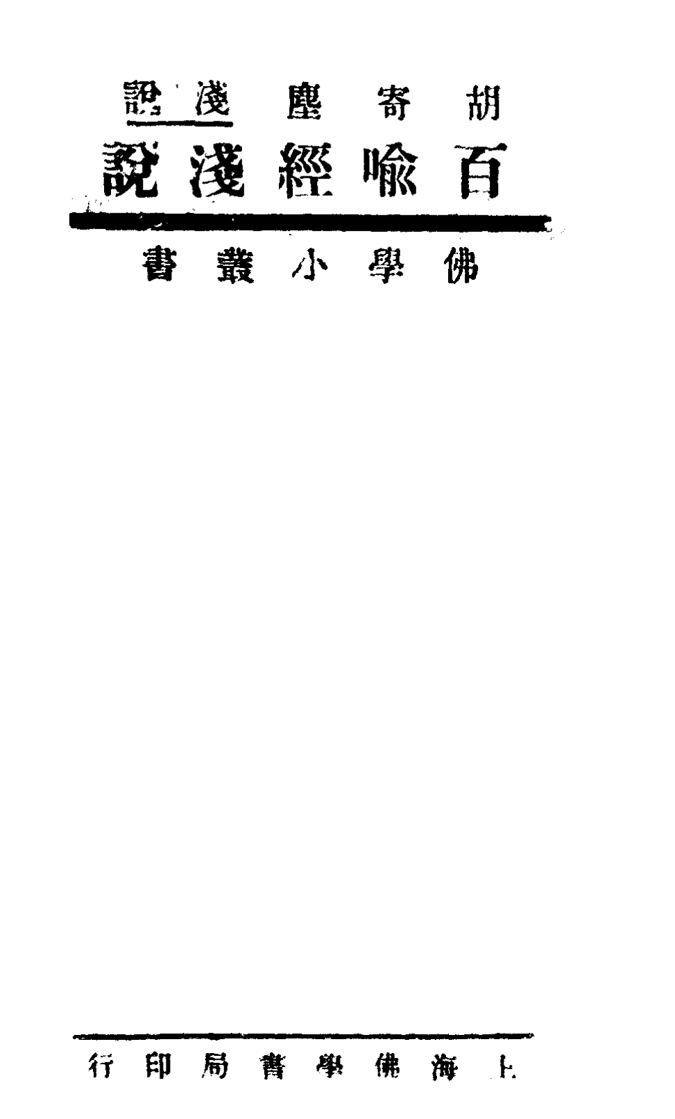 File:Baiyu jing qianshuo 1932.png