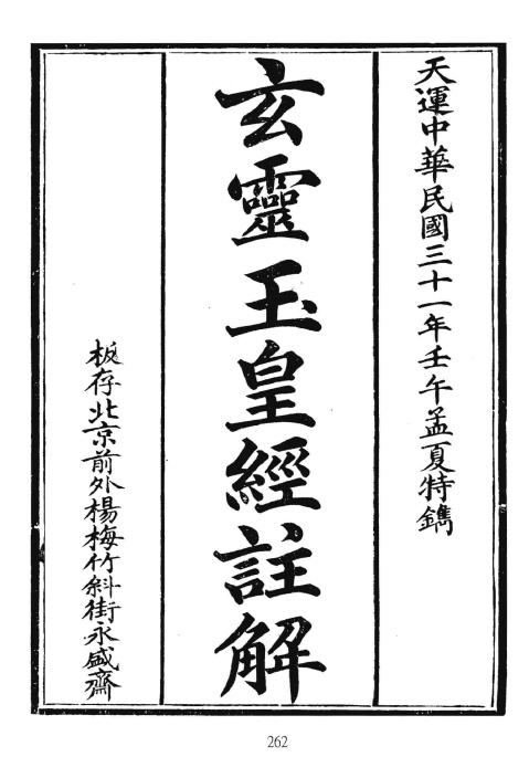 玄靈玉皇經註解 - R25.png