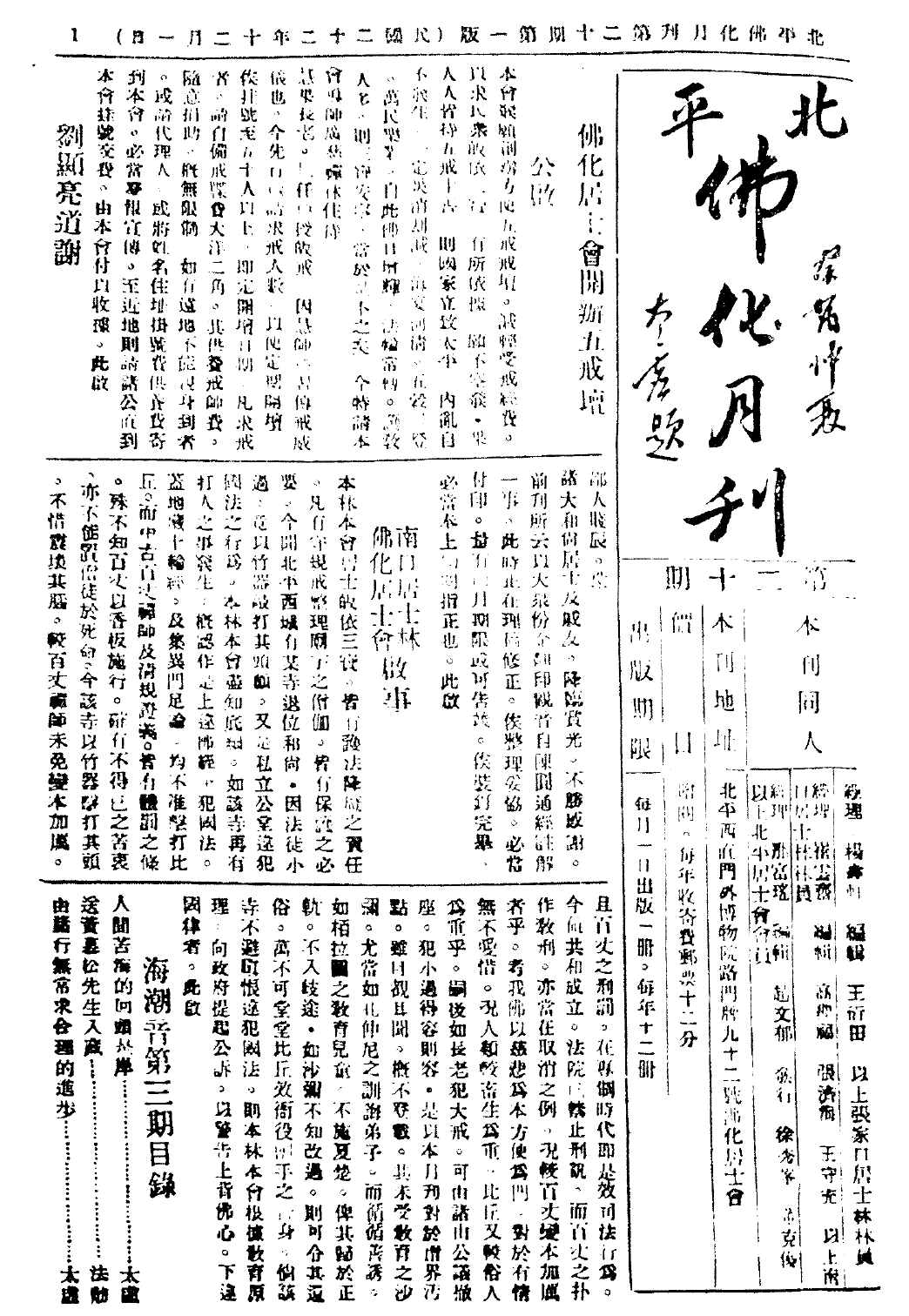 File:Beiping fohua yuekan cover.png