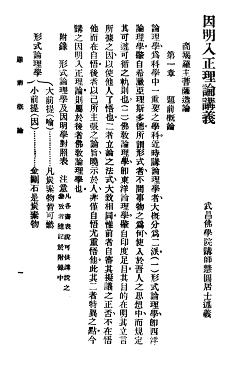 Yinming ruzheng lilun jiangyi 1932.png