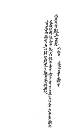 皇明寺觀志 - SGZ1.png