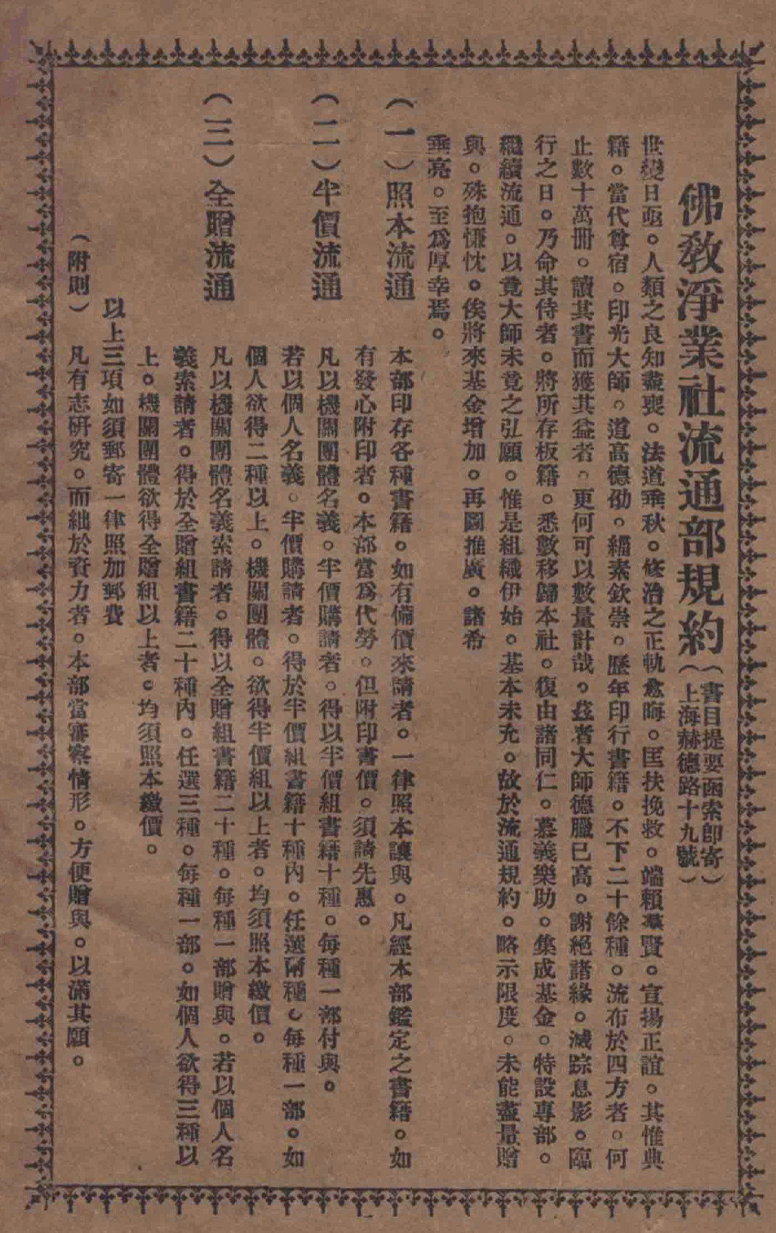 Liutong guiyue 1930.png