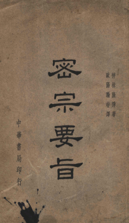 Mizong yaozhi 1939.png