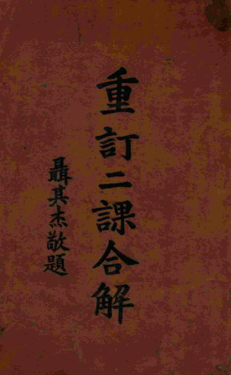 File:Chongding erke hejie 1937.png