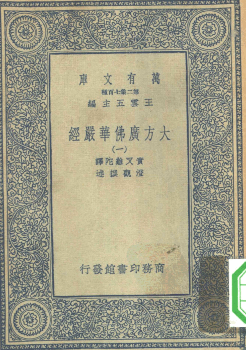 Da fangguang Fo huayan jing 1935.png