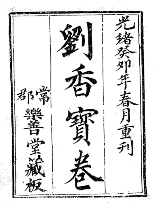 File:LiuXiangBaojuan1903.png