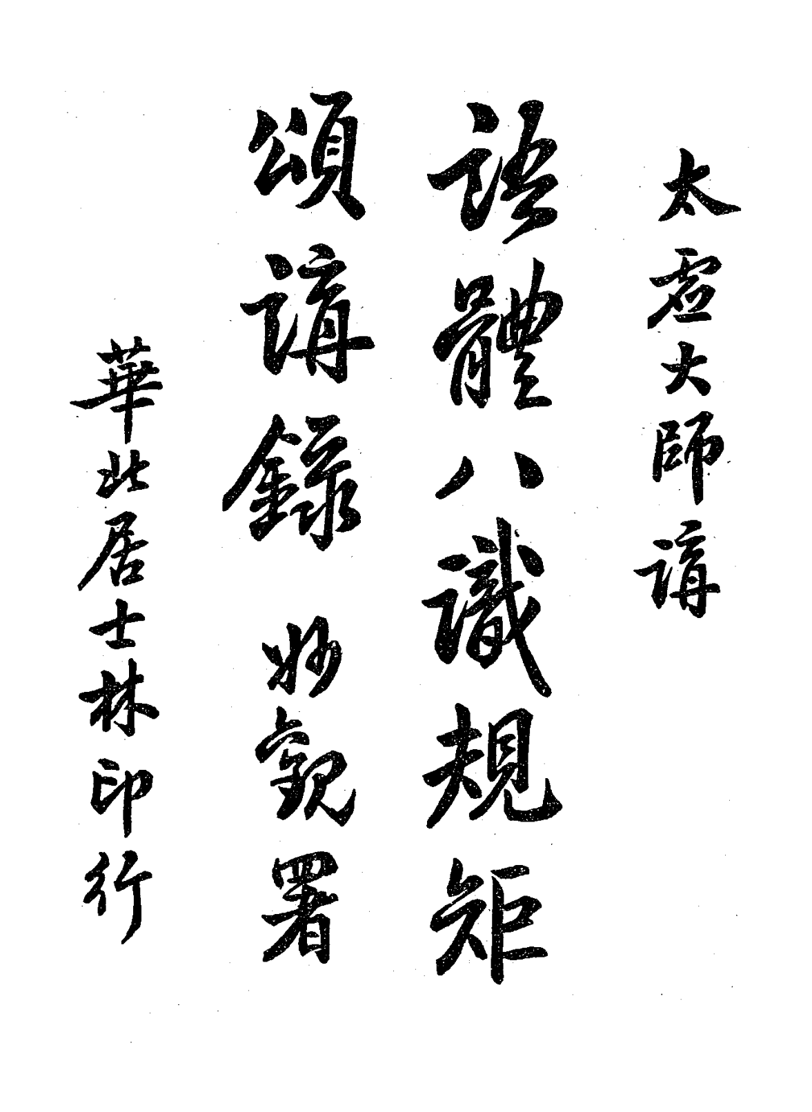 Bashi guiju song jianglu 1931.png