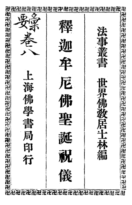File:Shijiamouni Fo shengdan zhuyi 1934.png