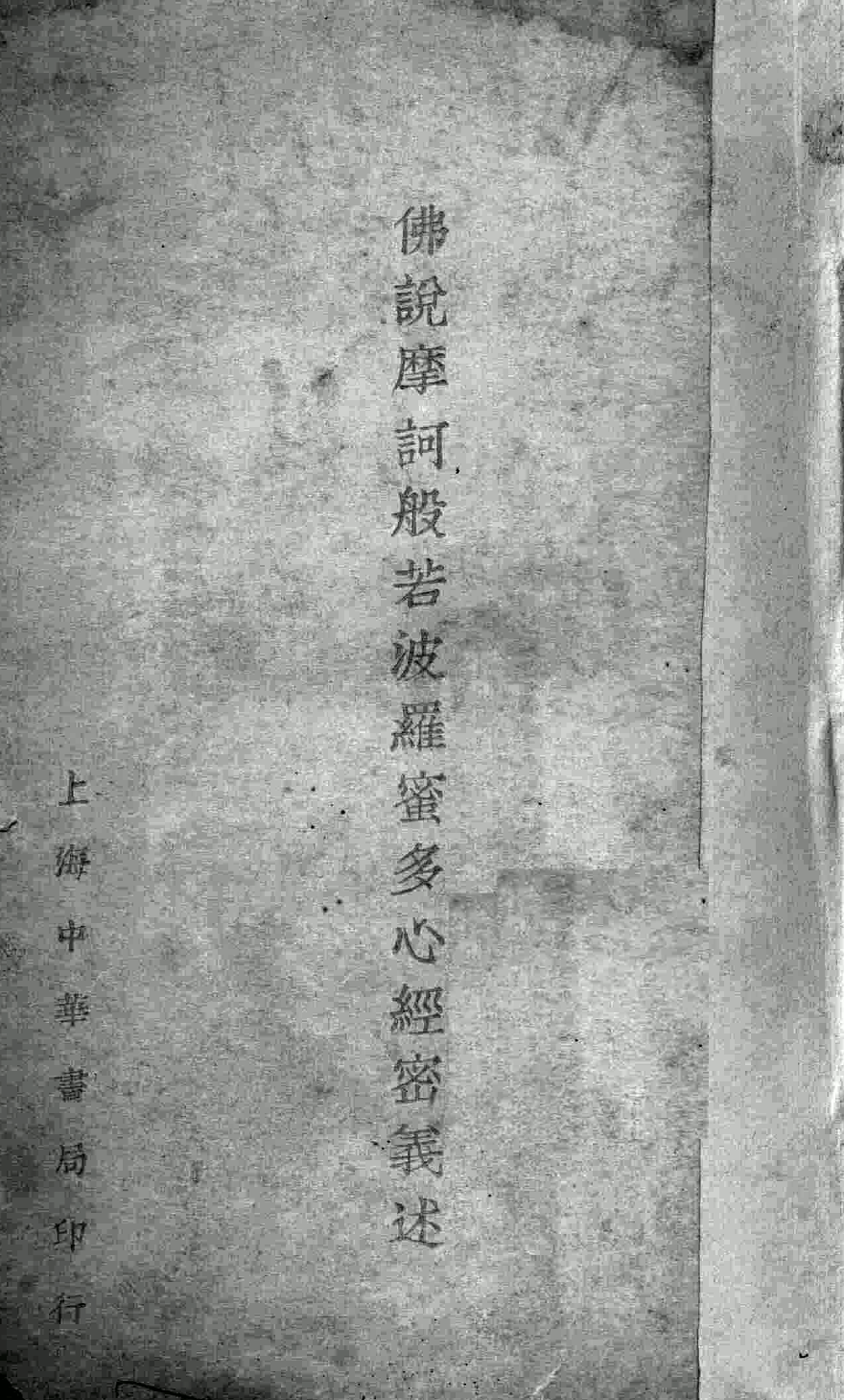Xinjing miyi shu 1931.png