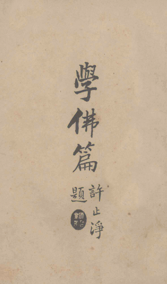 File:Xue fo pian 1930.png