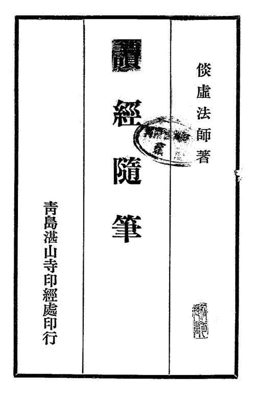File:Dujing suibi 1942.png