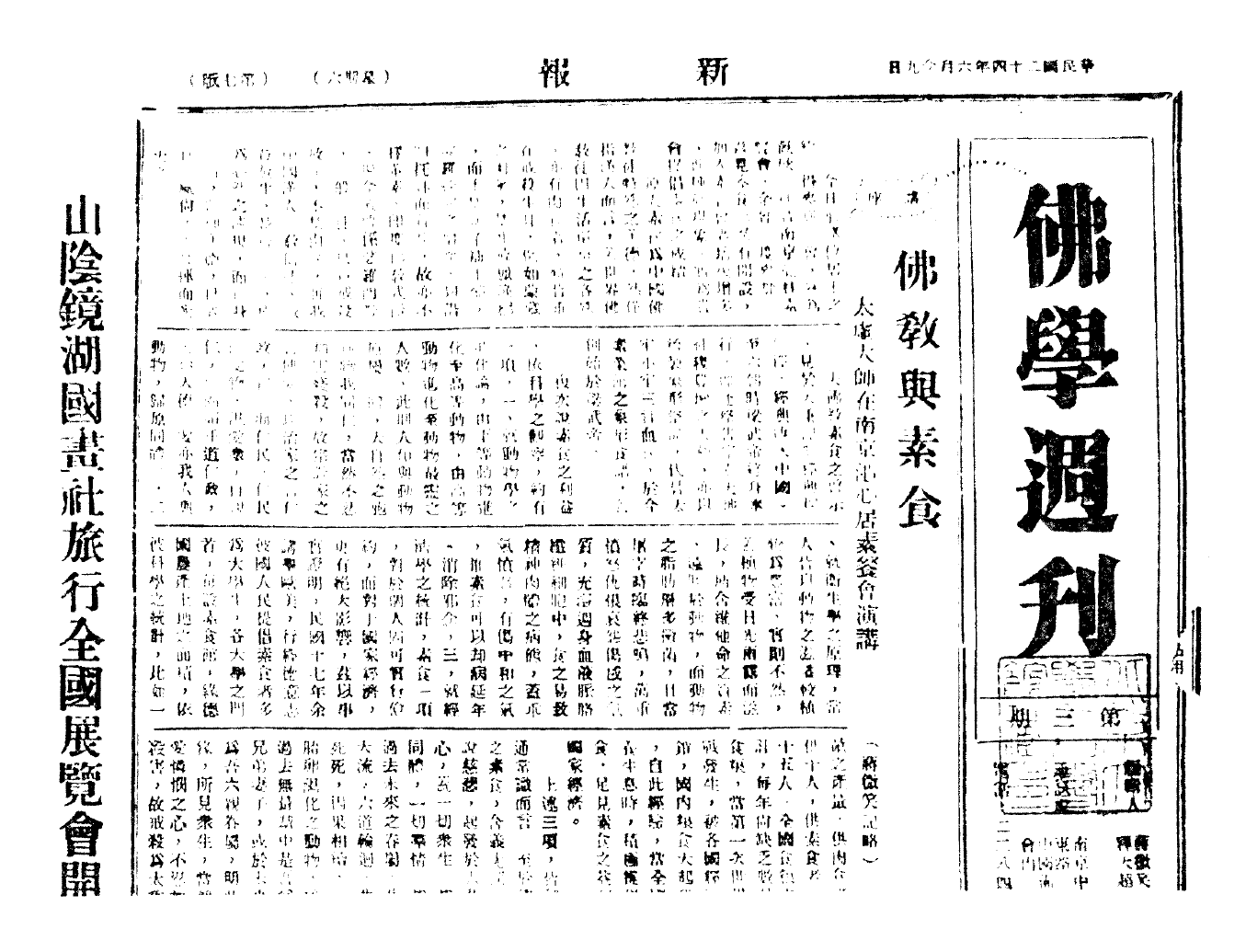File:Foxue zhoukan cover.png
