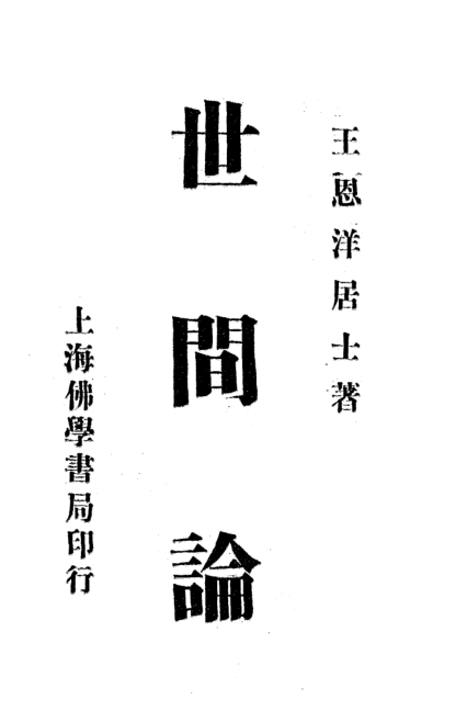File:Shijian lun 1937.png
