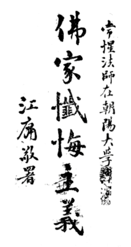 Fojia chanhui zhuyi 1933.png
