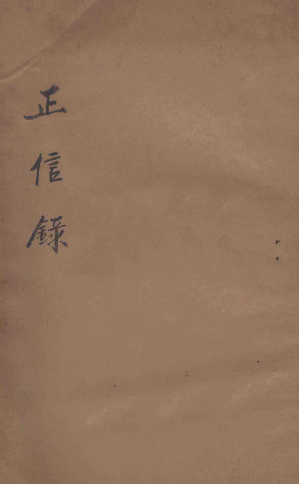 Zhengxin lu 1935.png