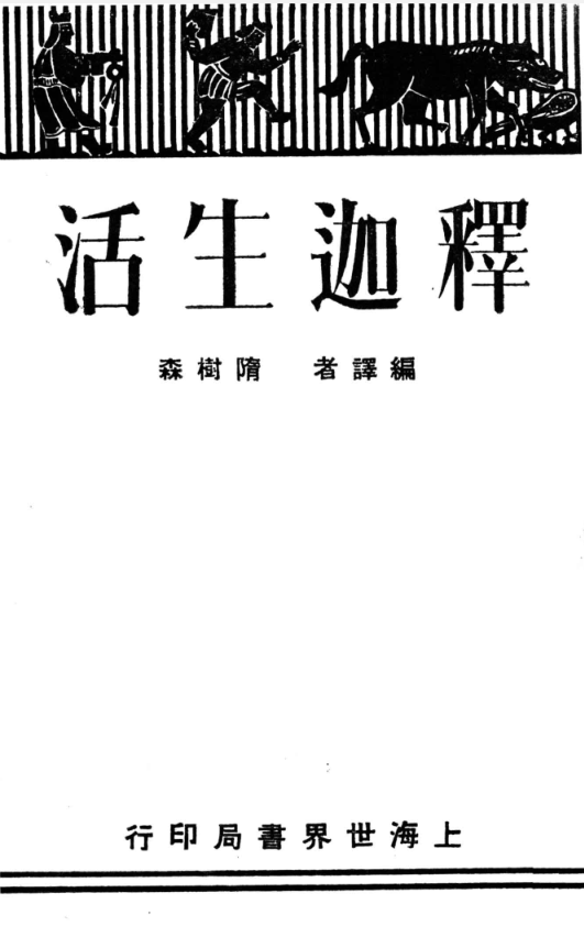 File:Shijia shenghuo 1931.png