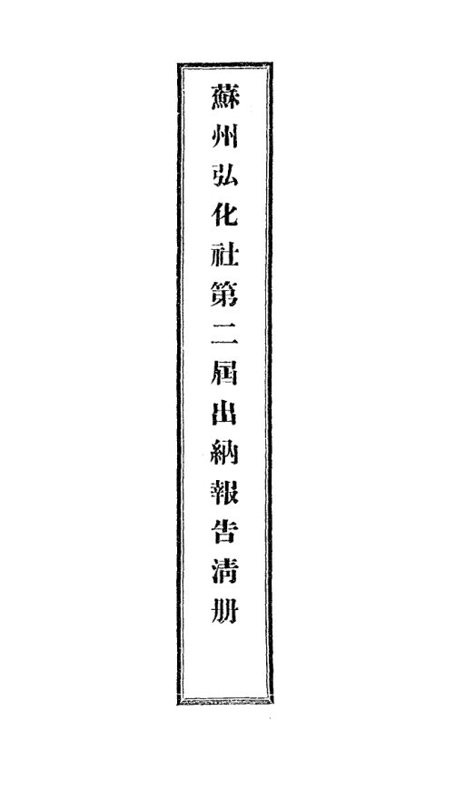 File:Honghua she baogao 1932.png