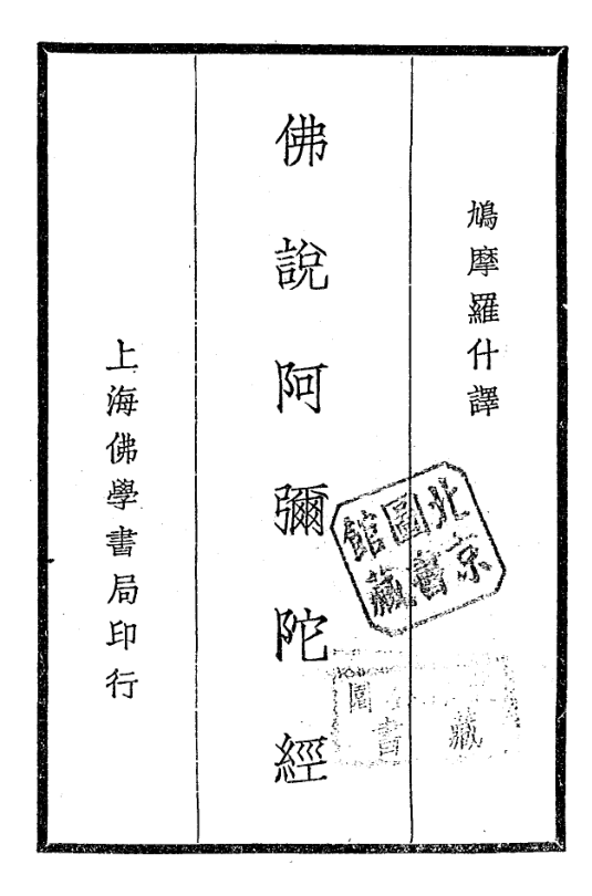 Foshuo amituojing 1935.png