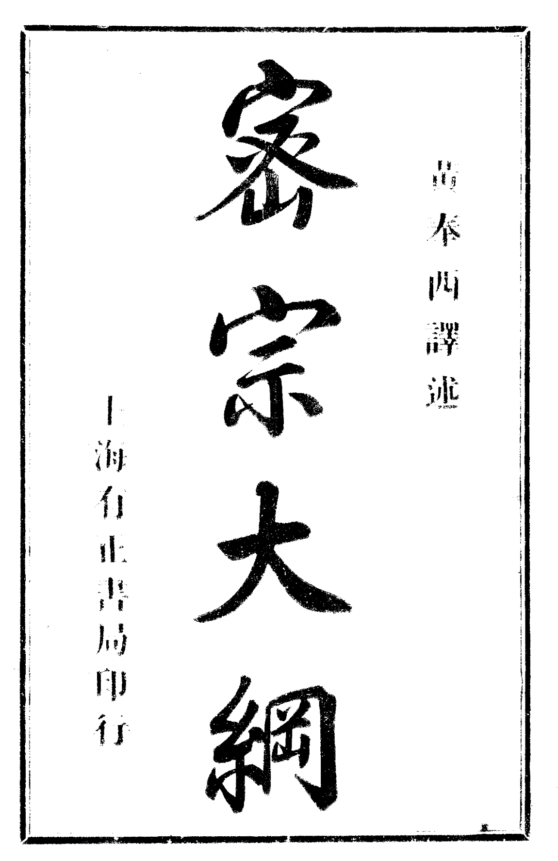 Mizong dagang 1923.png