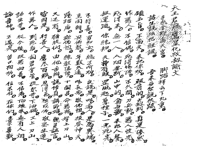 File:亂世救劫文 - L115.png