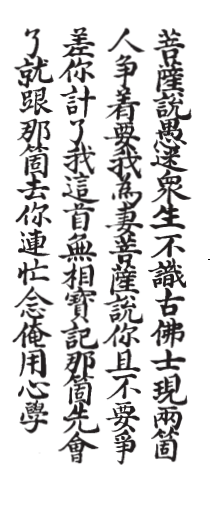 銷釋普賢菩薩度華亭縣生天寶卷 - O130.png