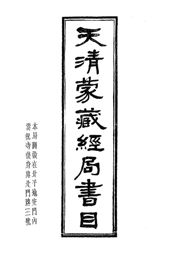 File:Tianqing mengzang jingju shumu.png