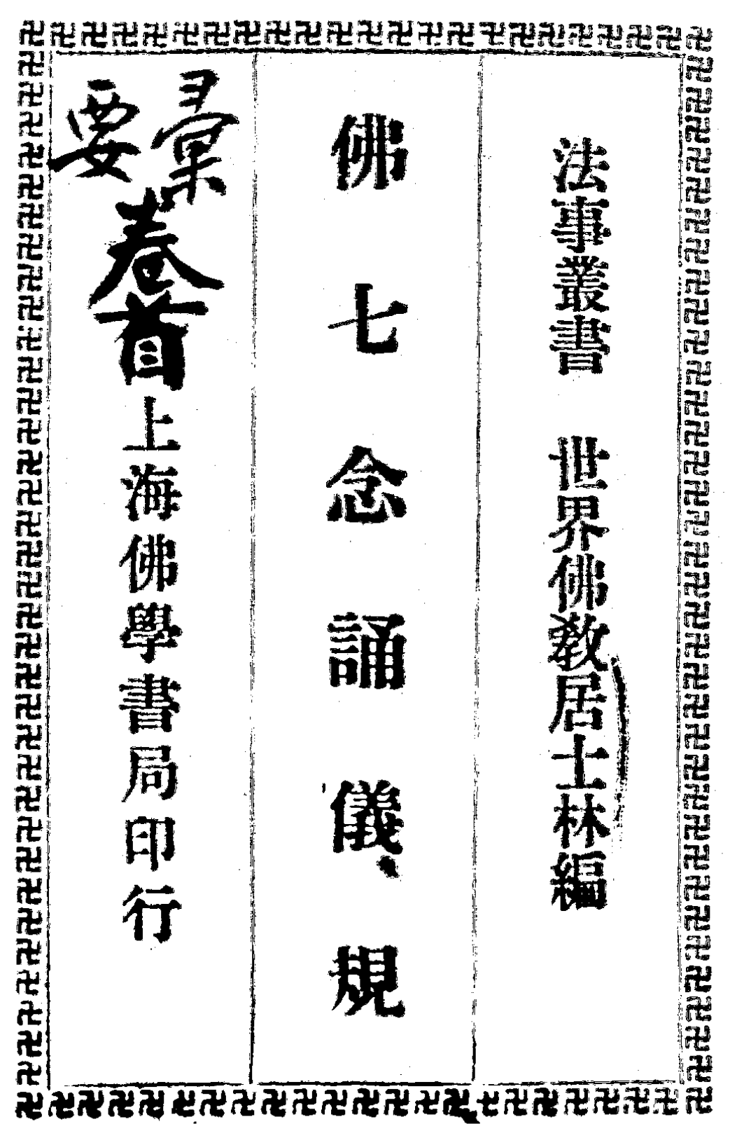 File:Fo qinian song yigui 1934.png