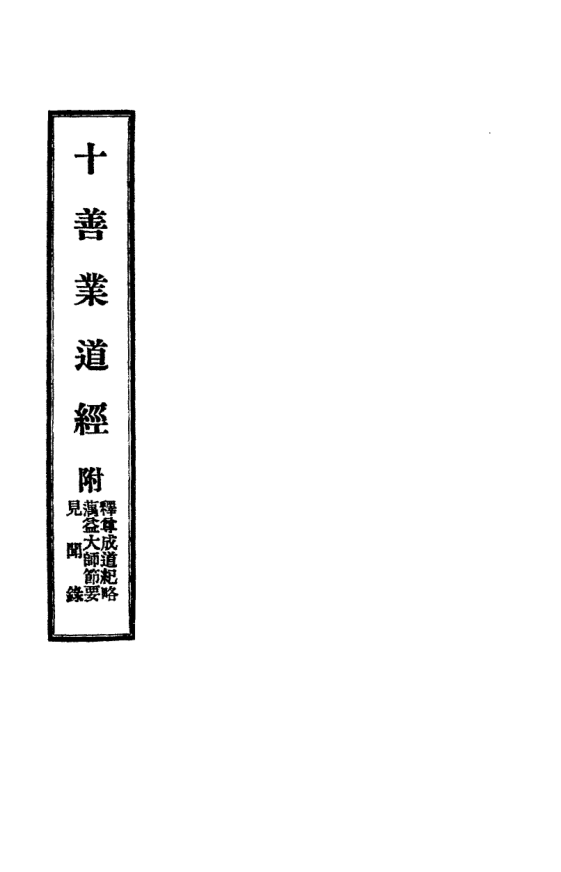 Shi shanye dao jing 1934.png