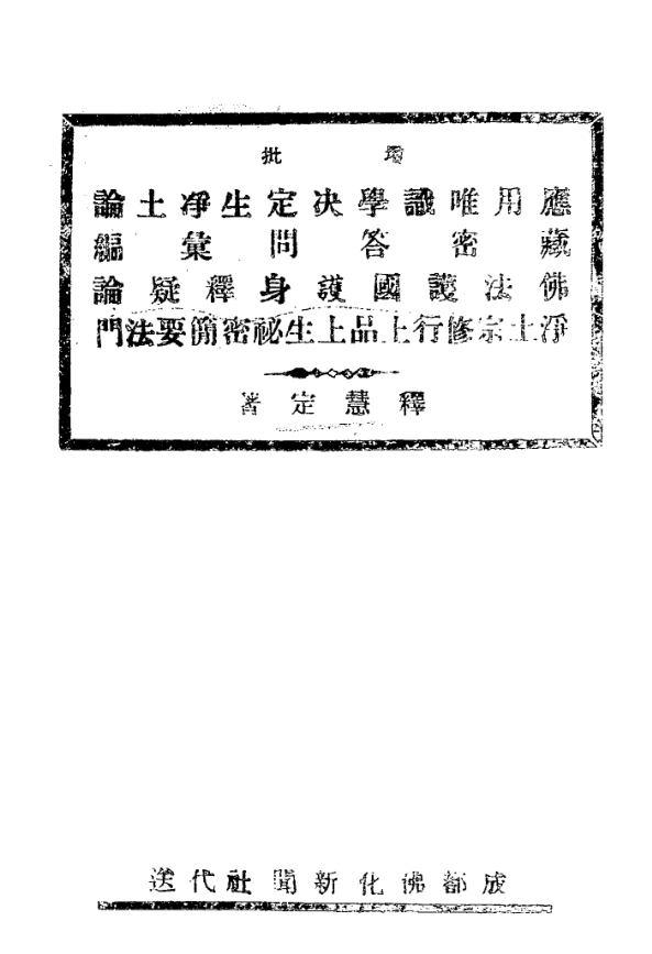 Ying yong weishi xue jueding sheng jingtu lun 1944.png