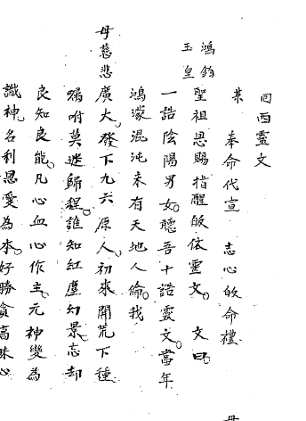 File:十誥靈文- H117.png