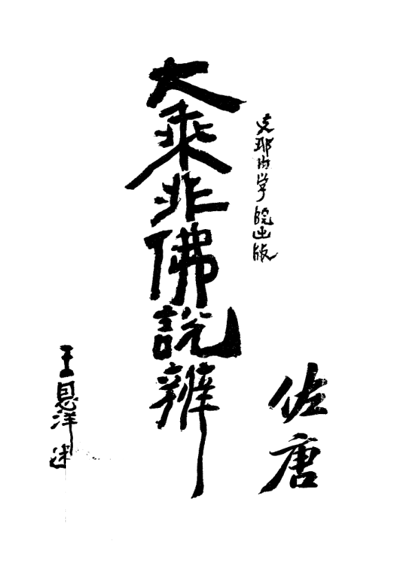 File:Dasheng fei Foshuo bian 1923.png