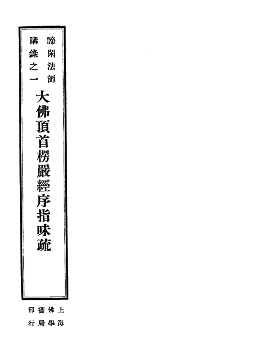 File:Da Fo dingshou lengyan jing xu zhimei shu 1933.png