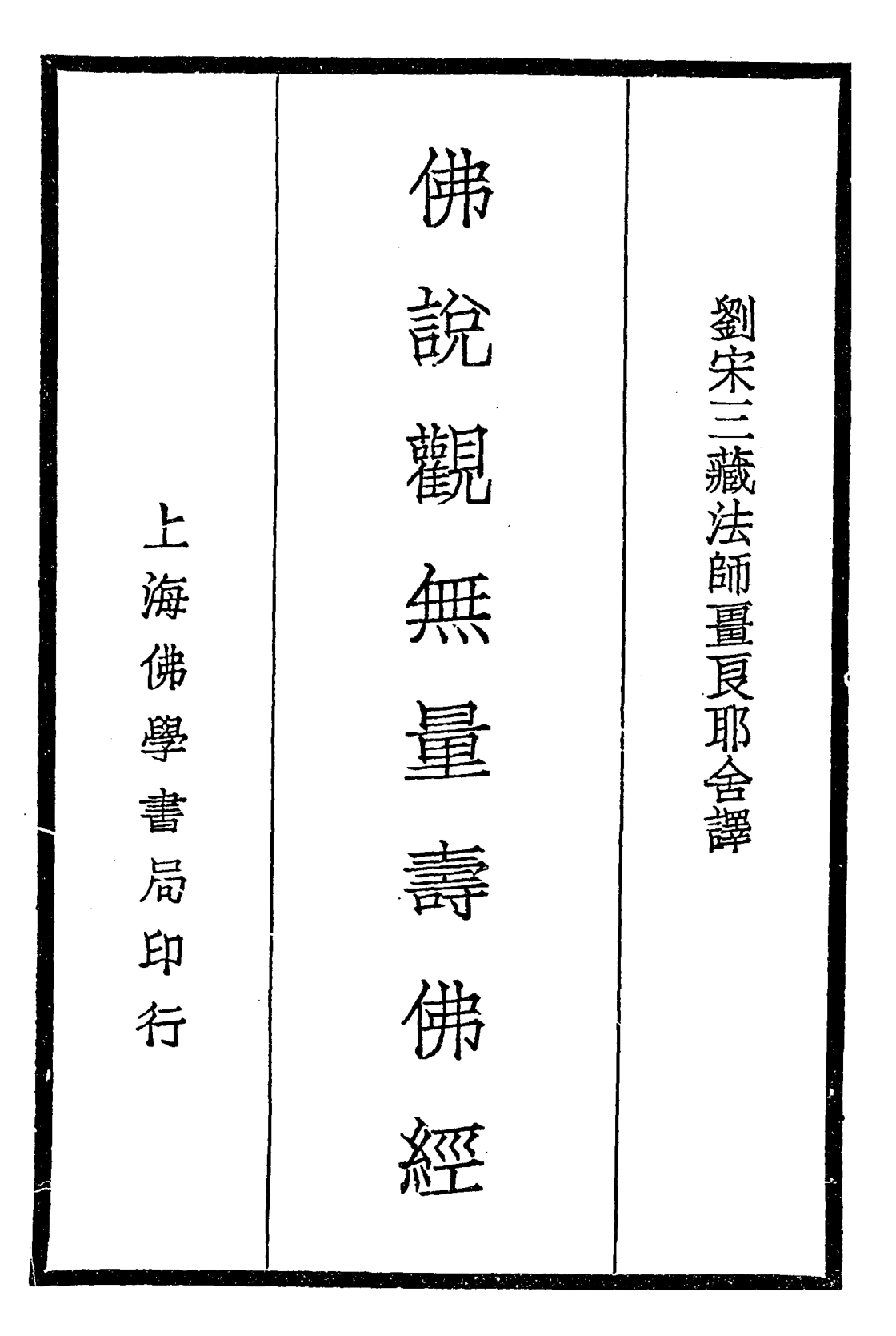 Foshuo guan wuliang shou Fo jing 1935.png