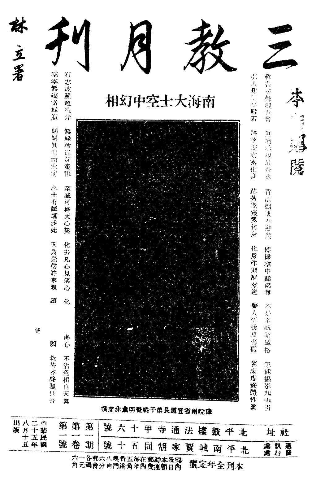 File:Sanjiao yuekan cover.png