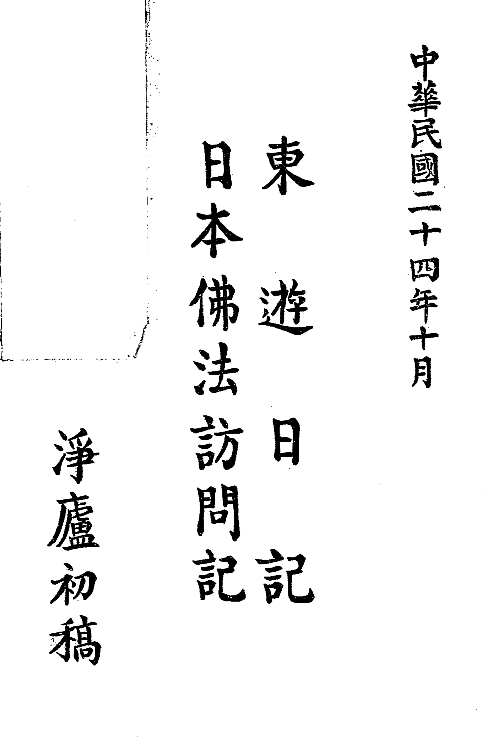 File:Dongyou riji 1935.png