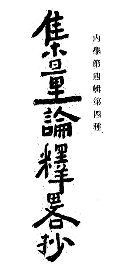 File:Jiliang lunshi lüechao 1928.png