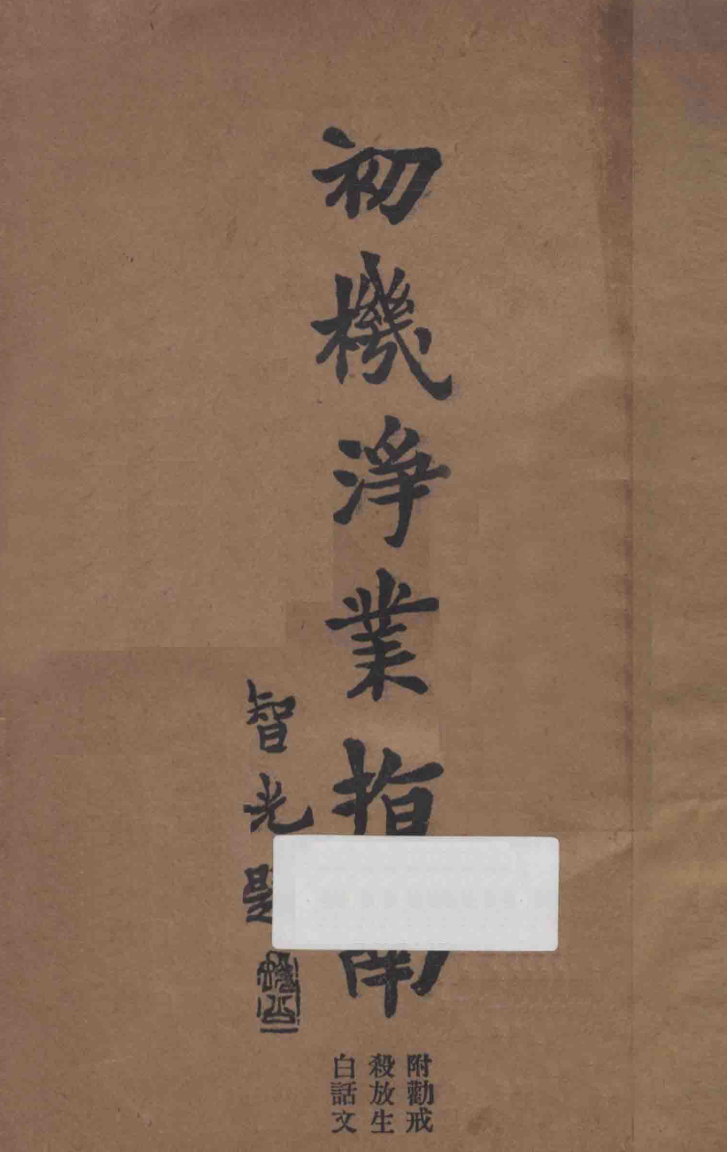 File:Chuji jingye zhinan 1930.png