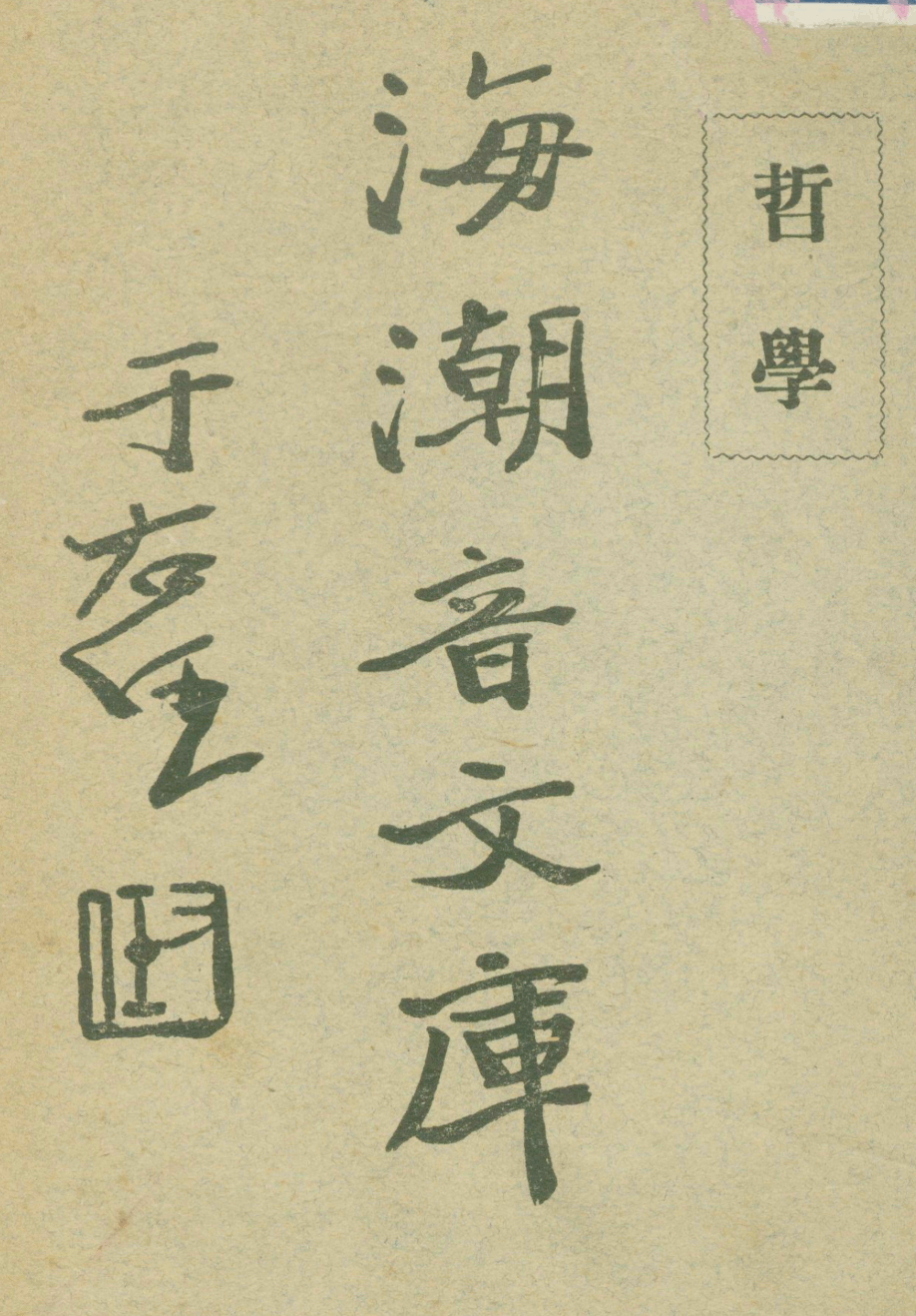 File:Zhexue 1930.png