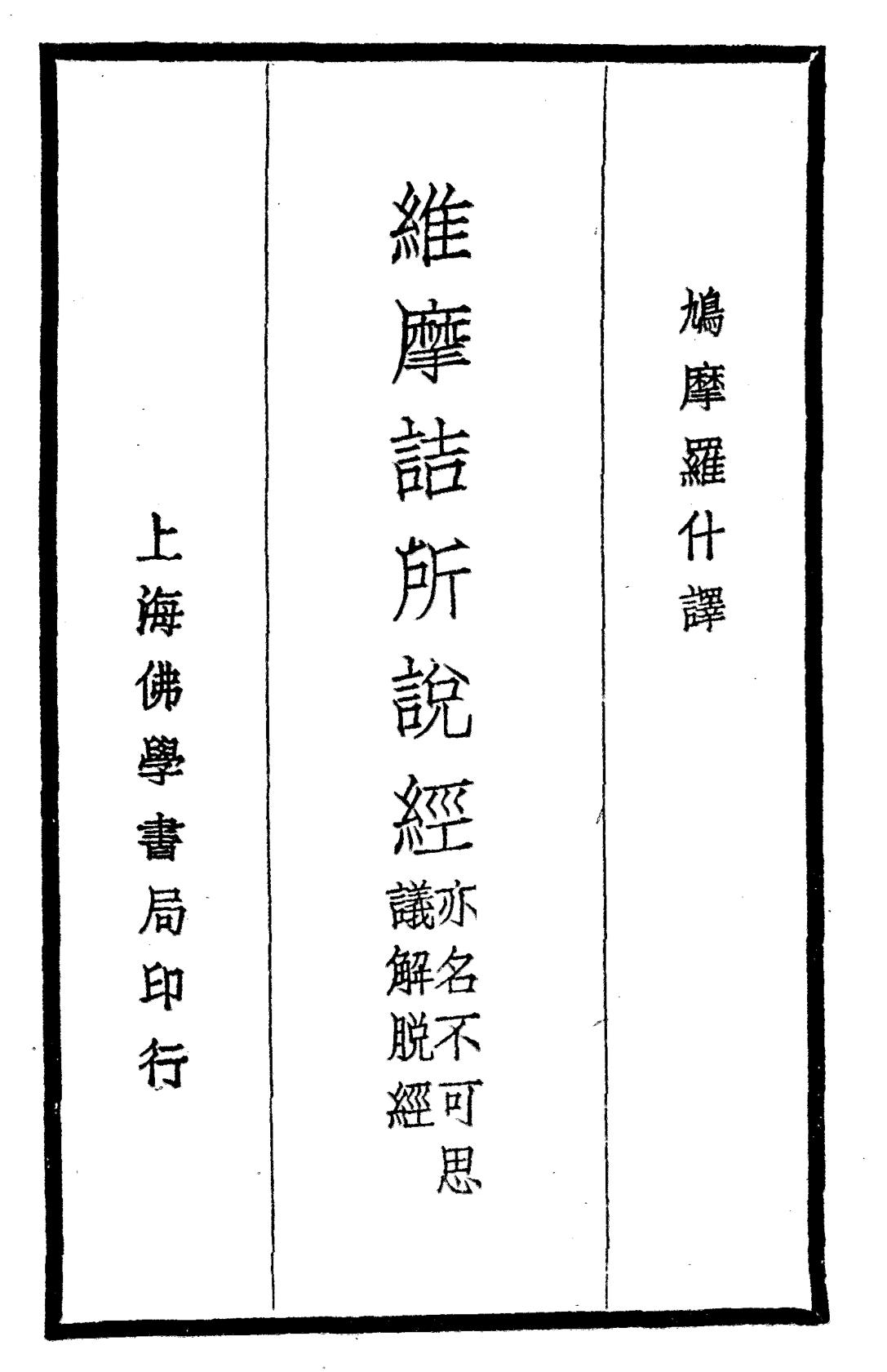 Weimojie suoshuo jing 1935.png