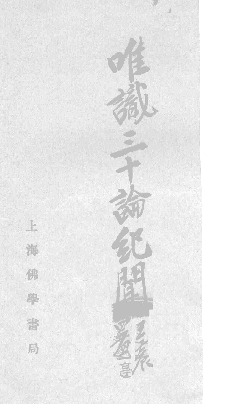 Weishi sanshi lun jiwen 1930b.png