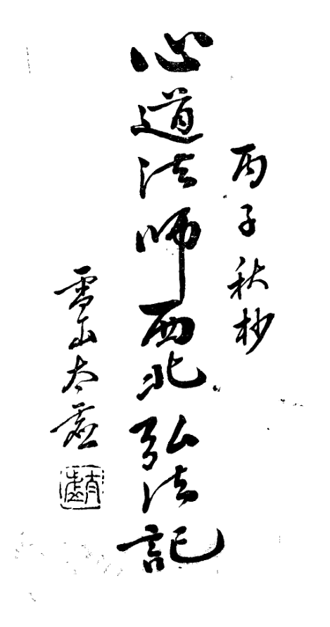File:Xindao fashi xibei hongfa ji 1936.png