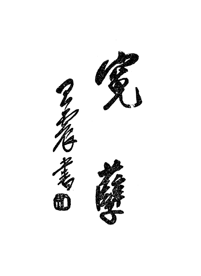 File:Yuannie 1933.png