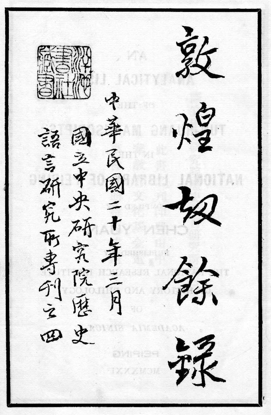 Dunhuang jieyu lu 1931.png