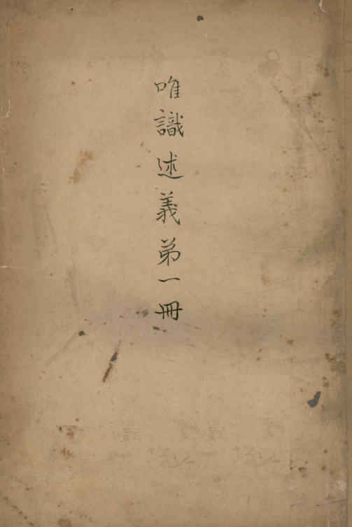 Weishi shuyi 1920.png