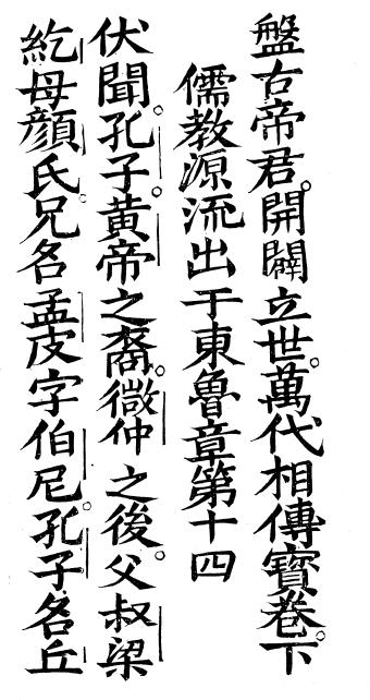 盤古帝君開辟立世萬代相傳寶卷 - O72.png