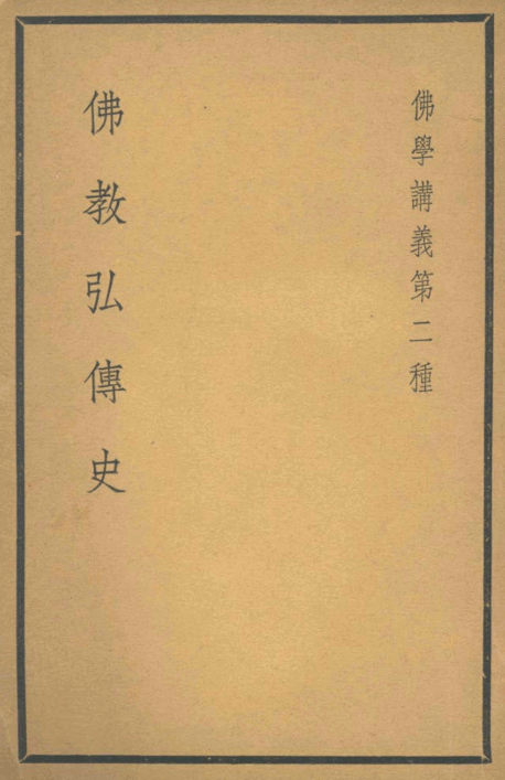 File:Fojiao hongchuan shi 1936.png