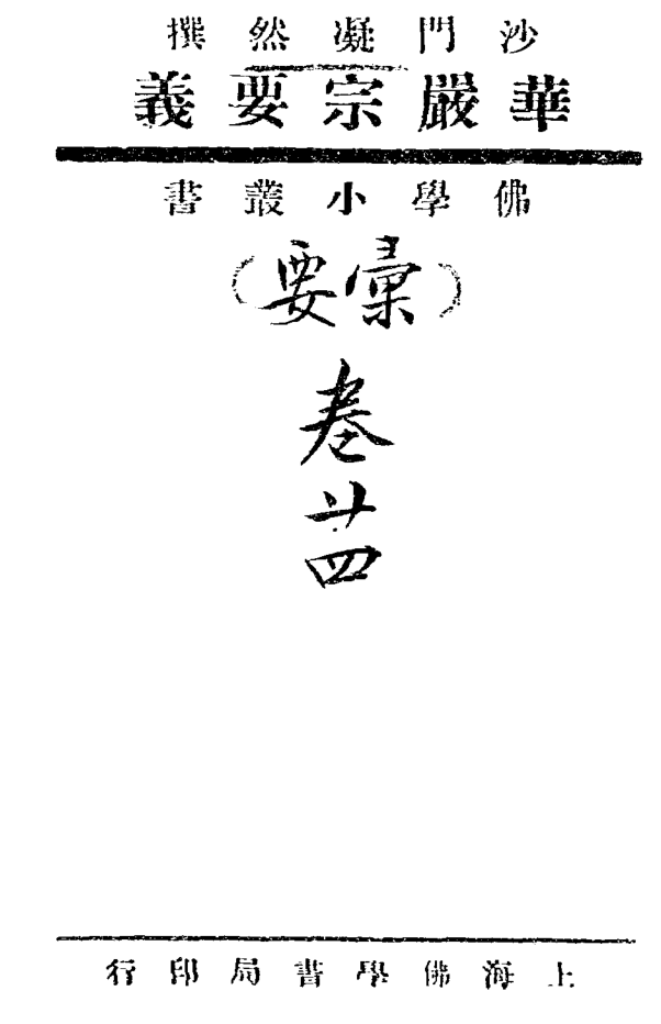 File:Huayan zong yaoyi 1934.png