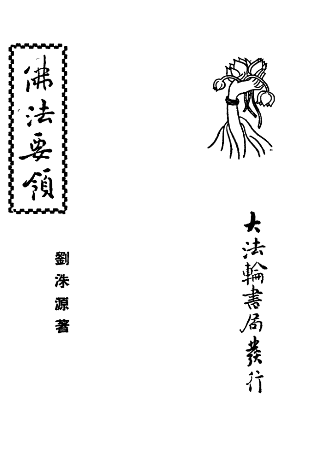 File:Fofa yaoling 1949.png