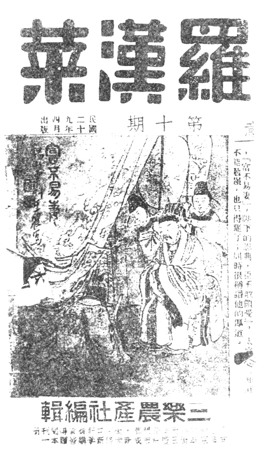 Luohan cai cover.png